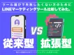 そのLINEツールやりたいこと実現できますか？LINEマーケツール比較Book