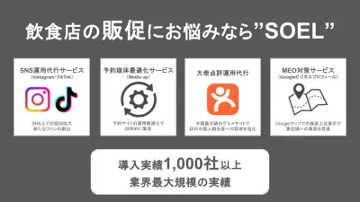 【25年最新版】実績1,000社以上！飲食店販促ならこれをやれ！