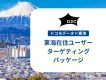 【東海地方在住者に届く】ドコモデータで愛知中心に4県へピンポイントで広告配信