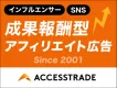 【アフィリエイト広告の新常識】インフルエンサー×SNSで成果報酬型フルファネル！