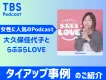 女性を中心に人気急上昇！大久保佳代子のPodcast番組内タイアップの事例