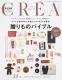CREA MOOK「47都道府県の手みやげ」特集