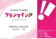 月間5,000万PV・1200万UU　有名人を起用したPR成功事例を紹介