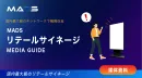 【国内最大級リテールネットワーク】リテールサイネージ メディアガイド