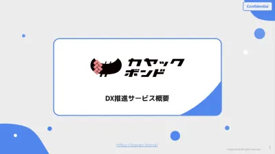 【面白法人グループ】DX・新規事業開発の課題抽出・企画〜開発・販促までお任せ