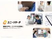 ユニーリサーチ説明資料（インタビュー調査・アンケートツール・定量・定性）