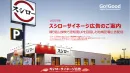 スシローサイネージ広告