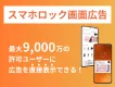 【クリック課金】スマホロック画面広告で収益を最大化する方法