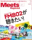 【ラジオ×雑誌】関西のメディアFM802・Meets昨年大好評のコラボ企画