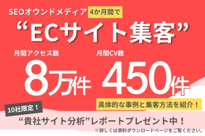 【ECマーケ担当者必見！】コンテンツマーケティングでECサイト集客課題を解決
