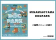 【ドッグ（犬）イベント協賛】南青山にて初開催のドッグイベントへの協賛募集中！