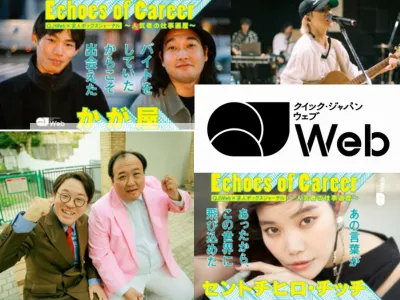 【BtoB・採用】企業ブランディングに貢献・企業タイアップ