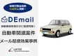 免許/車所有者へ配信！メルマガ・メール広告での自動車案件の効果事例