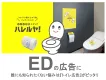 EDの広告にピッタリ！新しいOOH『トイレ広告メディア ハレルヤ！』