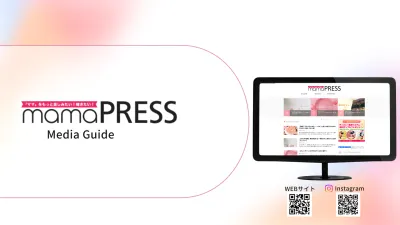 ママ向け情報発信メディア『mamaPRESS-ママプレス-』