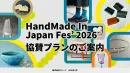【サンプリング/ブース協賛】20～40代女性3万人超・最大級ハンドメイドイベント