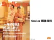 【外食産業／飲食店】飲食人のためのフリーマガジン「Smiler（スマイラー）」