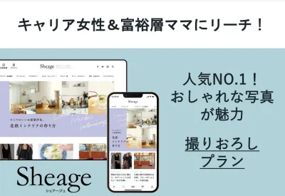 好評【インフルエンサー起用/サンプリング可】30代・40代富裕層女性向け記事広告の媒体資料