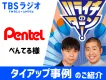【活用事例】大人気お笑いラジオを活用して、放送／SNS／店頭それぞれで施策展開