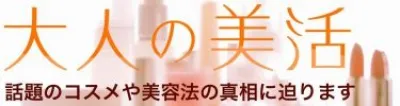 4-6月掲載特典！女性商材必見【美活特集】女性向け最大級メディア女子SPA！