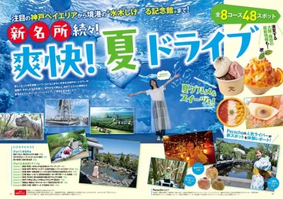 【季刊発行メディア】関西圏の地域情報誌の決定版！『関西ウォーカー2025夏』