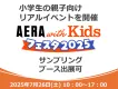【主婦・パパママ層】サンプリングやイベント協賛でファミリー/子育て層に訴求可能！