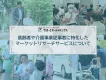 高齢者や介護事業従事者に特化したマーケットリサーチサービスについて