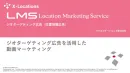 【位置情報広告で動画マーケティング】効果的にユーザーにアプローチ
