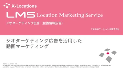 【位置情報広告で動画マーケティング】効果的にユーザーにアプローチ