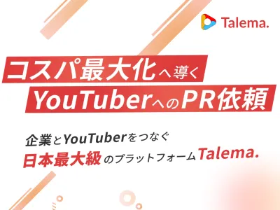 【ガジェット・化粧品】YouTuberを活用したインフルエンサー施策で認知向上!