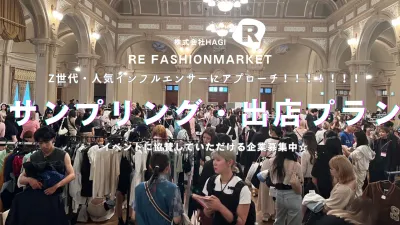 【インフルエンサー専用フリーマーケット】イベントに協賛していただける企業募集中！
