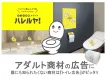 アダルトの広告にピッタリ！新しいOOH『トイレ広告メディア ハレルヤ！』