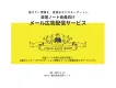 【媒体】メール広告配信