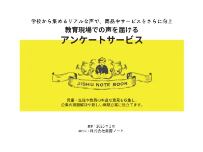 【媒体】リサーチ