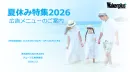 【夏の商材訴求に最適】15,000件以上の情報を掲載！「WP夏休み特集2026」