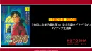 マンガアニメ活用『 金田一少年の事件簿』×JR山手線まど上ビジョンタイアップ企画