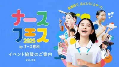 【ブース出展・サンプリングで看護師認知UP】渋谷ヒカリエ6,000人規模イベント