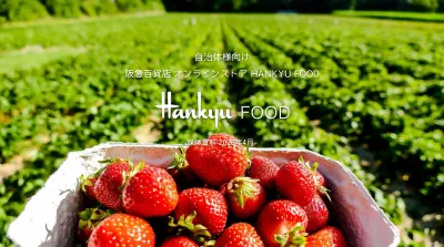 【自治体様向け】阪急百貨店オンラインストア『ご当地グルメ特集』タイアップ記事広告の媒体資料
