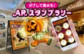アプリのダウンロード不要！ARスタンプラリー
