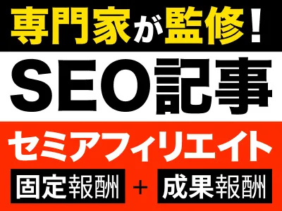 【成果報酬型広告】働く女性にリーチ&SEOでの流入も多数「MeChoice」