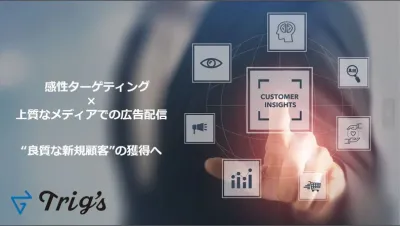感性ターゲティング広告の気になる特徴と他媒体との違いとは？