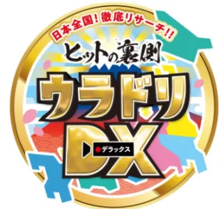 【通販企業必見！】3/14（金）申込〆切！豪華タレントの”新”TV通販企画