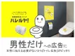 男性だけの広告にピッタリ！新しいOOH『トイレ広告メディア ハレルヤ！』