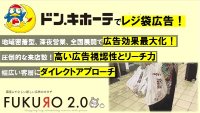 主婦からインバウンドまで訴求!全国のドン・キホーテでレジ袋広告の配布のが可能!