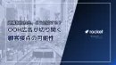 【メディアレーダーWEEK 】OOH広告が切り開く顧客接点の可能性【ロケット】