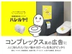 コンプレックス商材にピッタリ！新しいOOH『トイレ広告メディア ハレルヤ！』