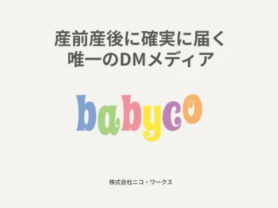 【媒体資料】マタニティ、子育てファミリーのご自宅に直接届く!新マガジン