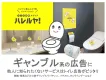 ギャンブル系にピッタリ！新しいOOH『トイレ広告メディア ハレルヤ！』