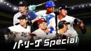 【野球好きに訴求可】プロ野球中継への動画広告配信【楽天パ・リーグSpecial】