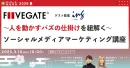 〜人を動かすバズの仕掛けを紐解く〜 ソーシャルメディアマーケティング講座資料